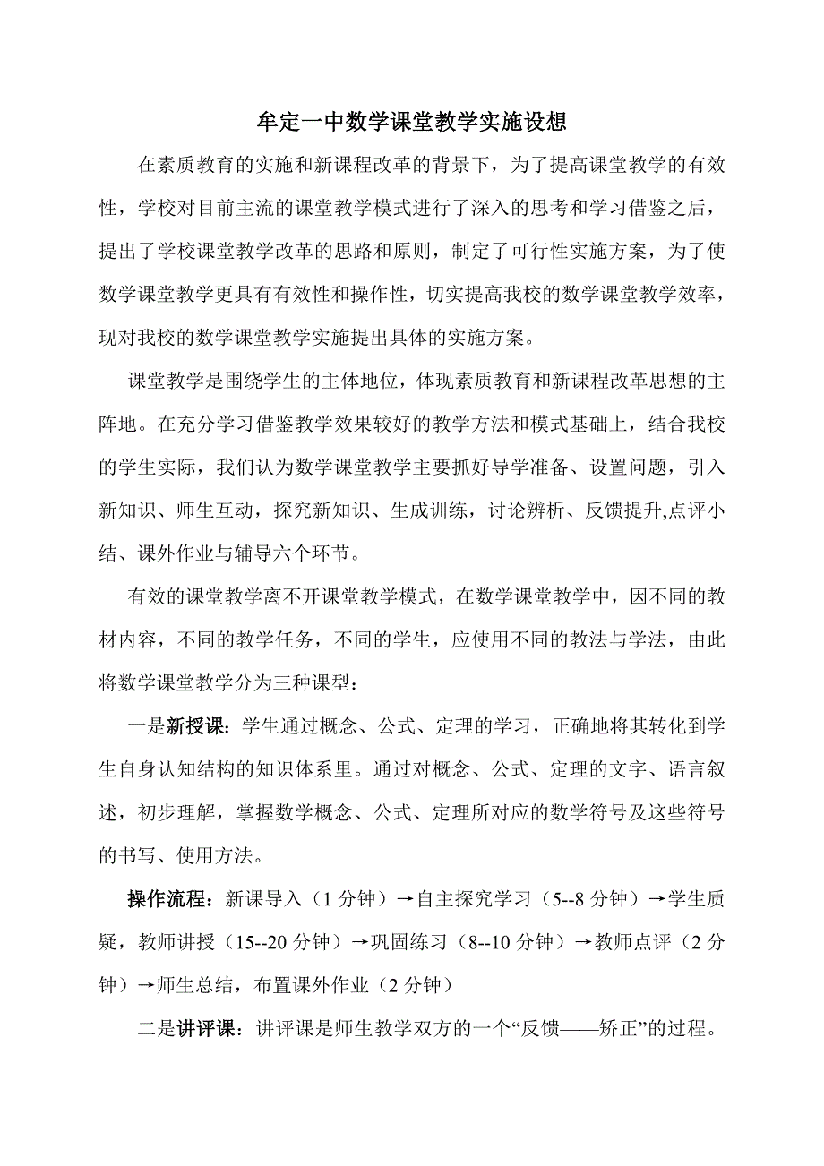 数学课堂模式 Microsoft Word 文档.doc_第1页