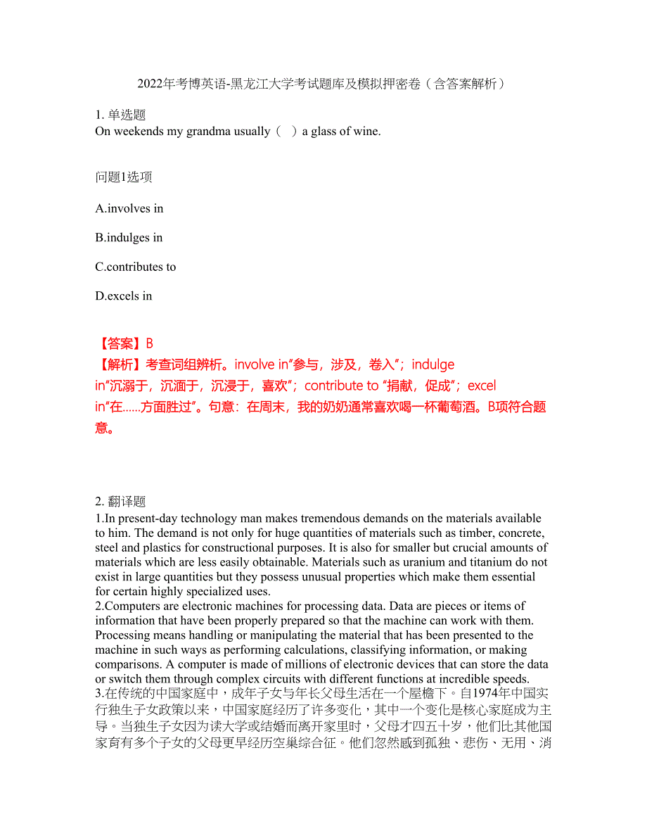 2022年考博英语-黑龙江大学考试题库及模拟押密卷36（含答案解析）_第1页