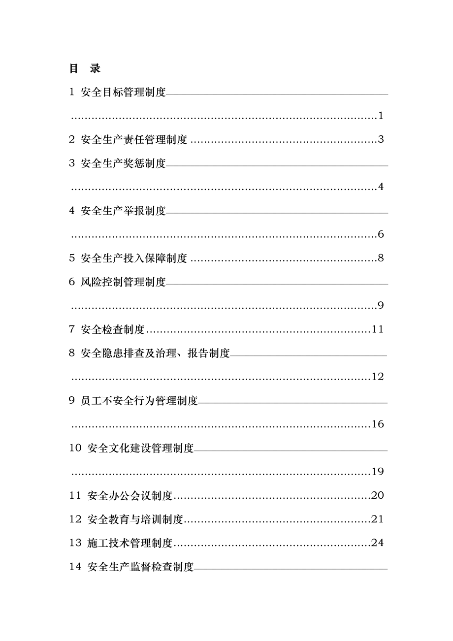 煤矿安全管理制度汇编(DOCX 121)_第2页