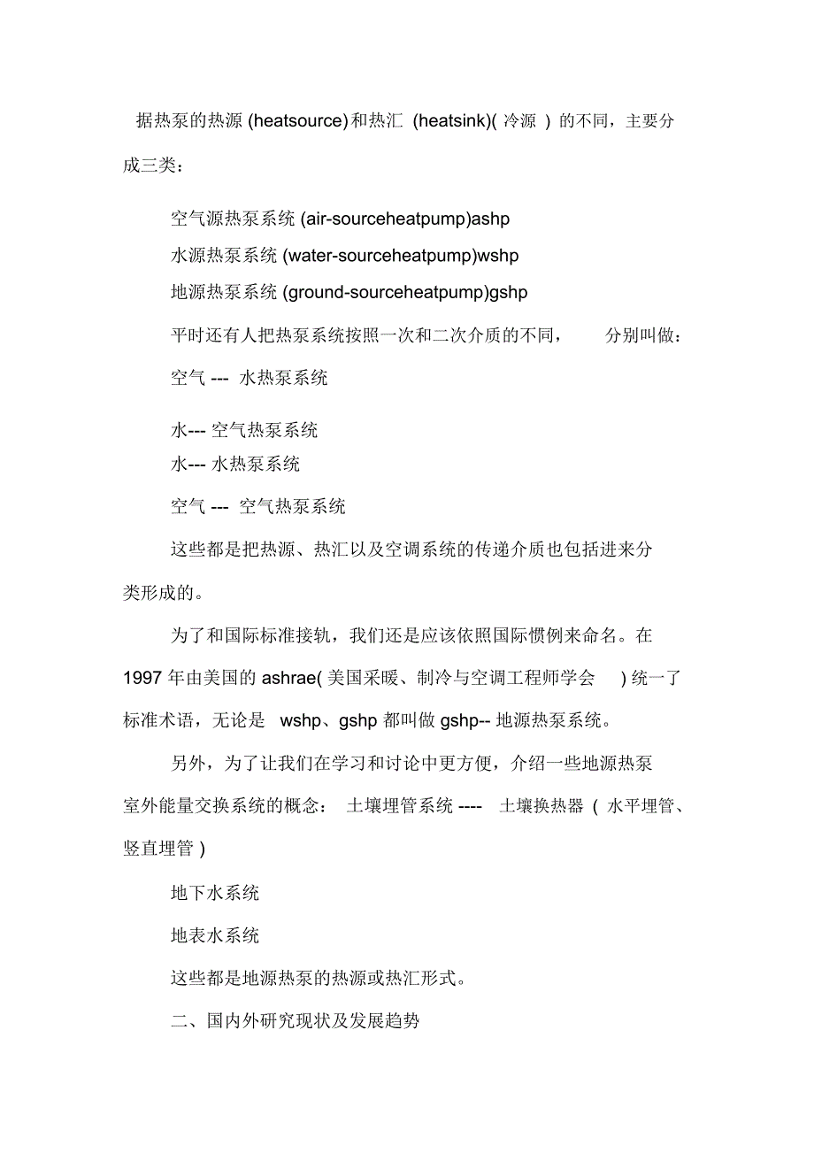 2020年地源热泵技术的毕业论文开题报告_第2页