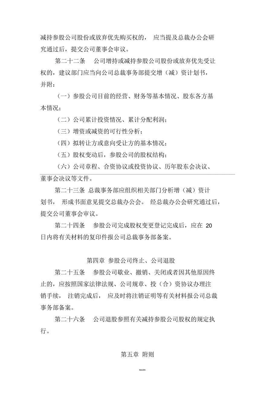 参股公司管理办法_第5页