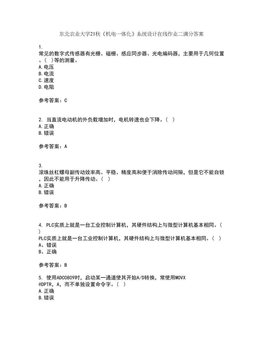 东北农业大学21秋《机电一体化》系统设计在线作业二满分答案4_第1页