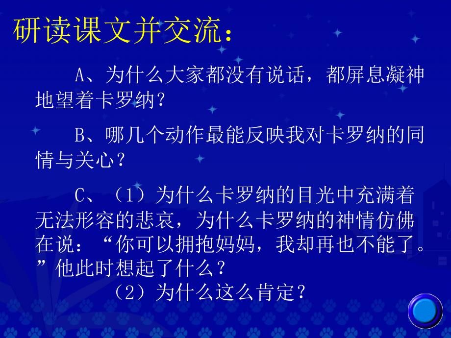 《卡罗纳》教学演示课件_第4页