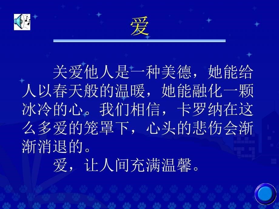 《卡罗纳》教学演示课件_第5页