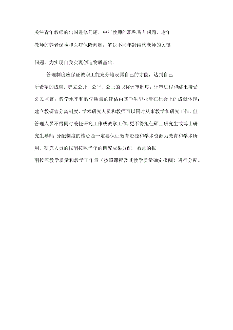 自我实现人假设对高校教师管理启示_第4页