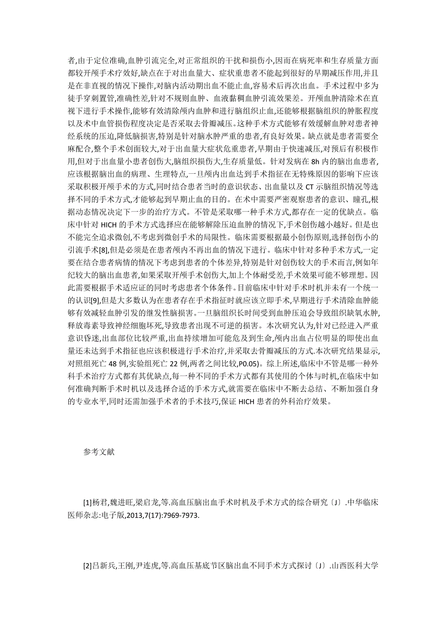 高血压脑出血手术方法选择_第4页