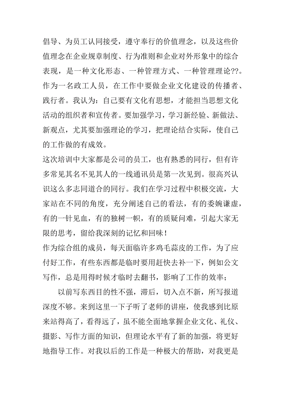 2023年教学创新心得体会800字,教育创新心得体会(十篇)_第2页