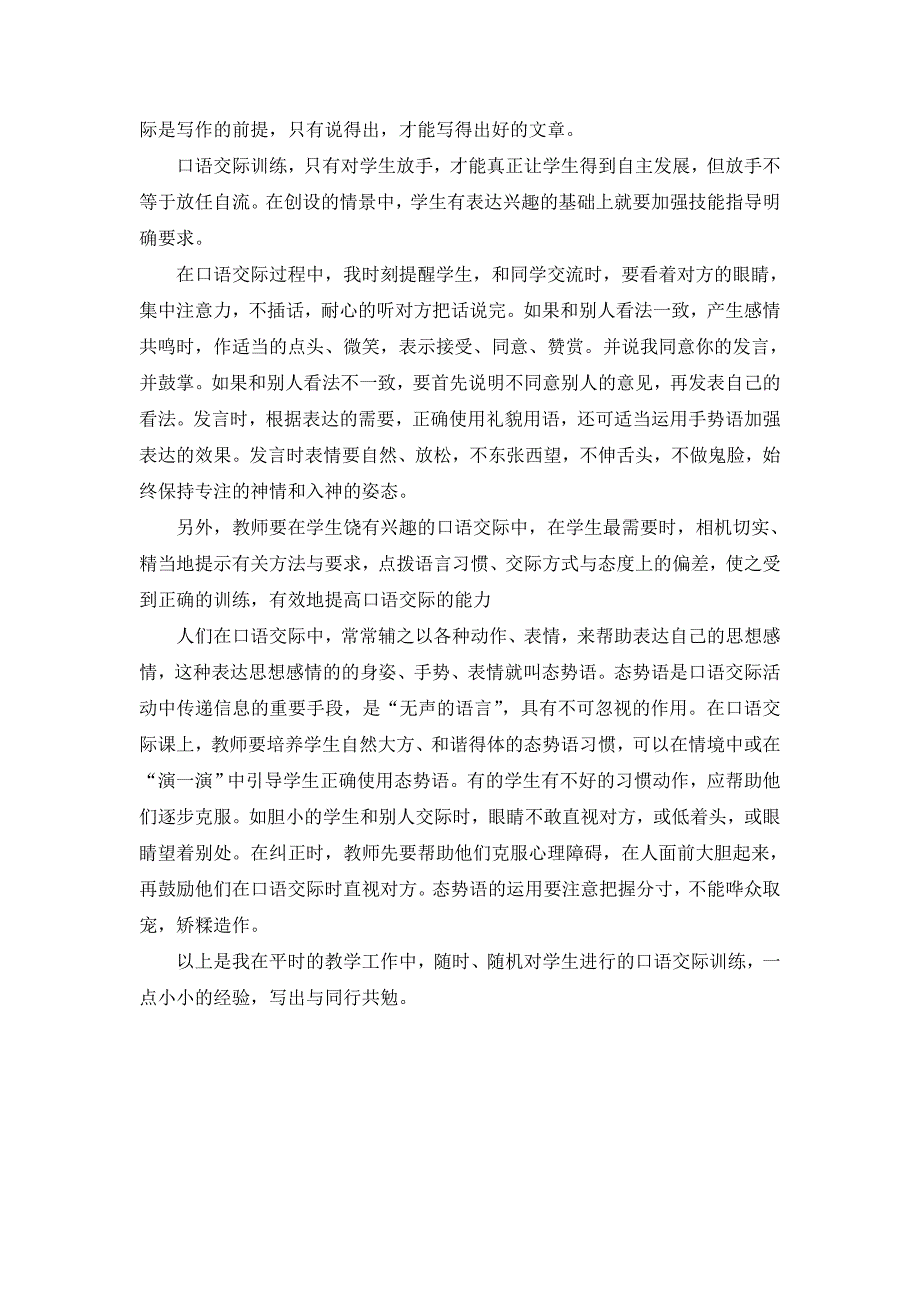 良好的口语交际能力是每一位现代人不可或缺的_第2页