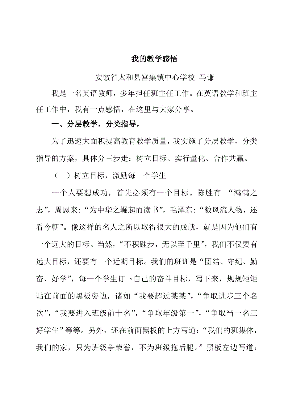 如何大面积提高教育教学质量.doc_第1页