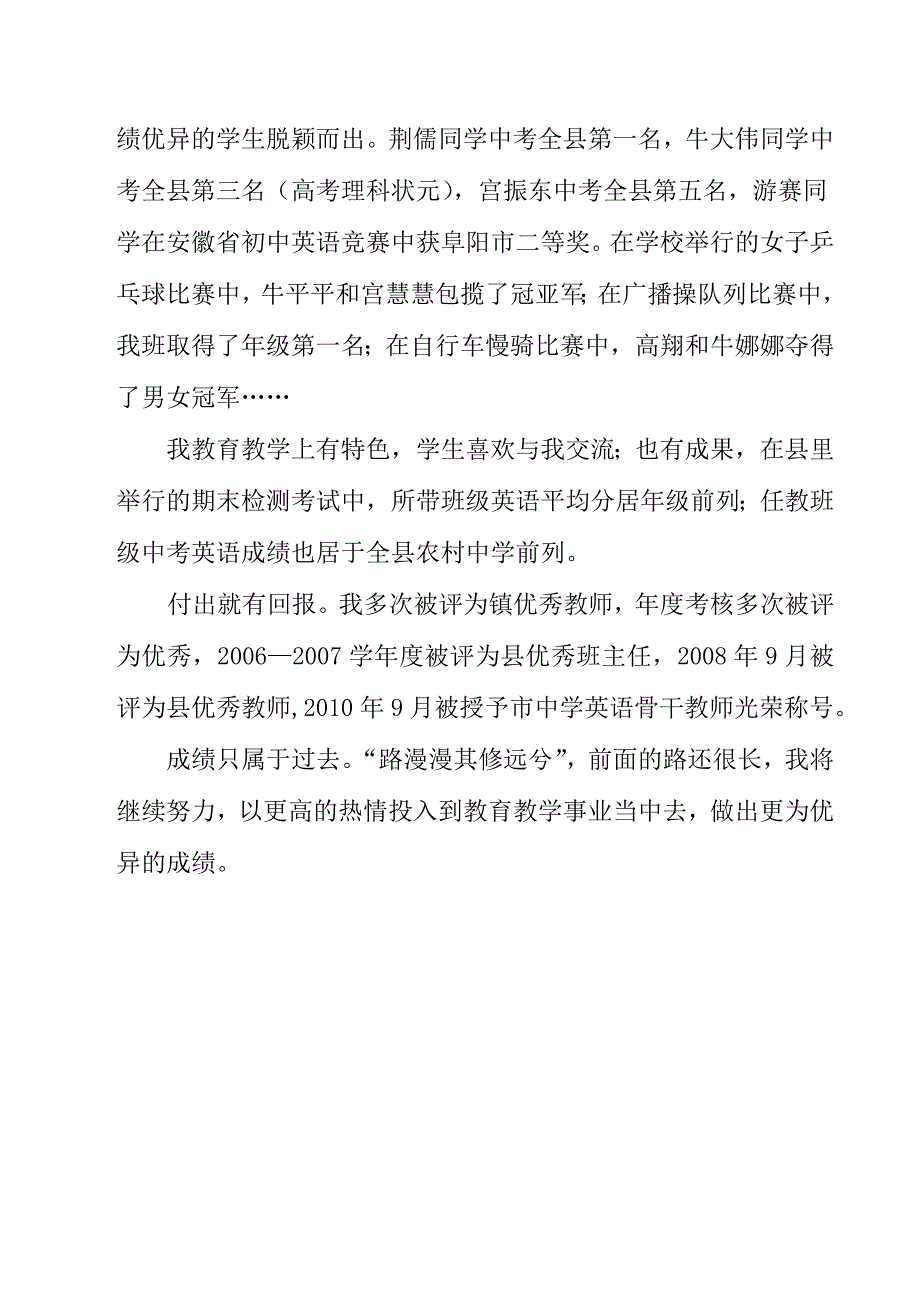 如何大面积提高教育教学质量.doc_第4页