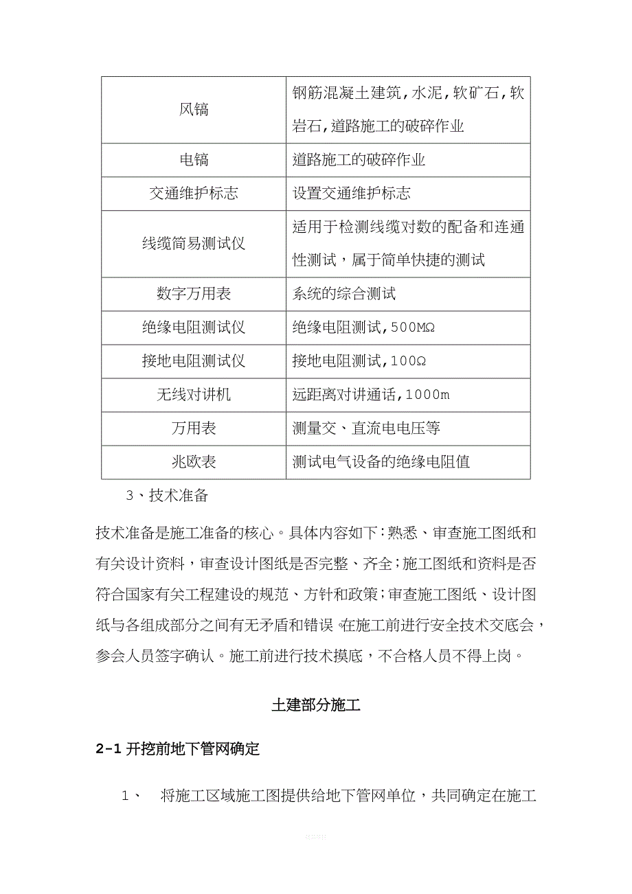 天网工程供电施工设计方案1.doc_第4页