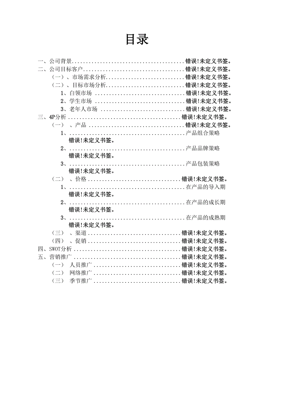 养生汤策划案_第3页