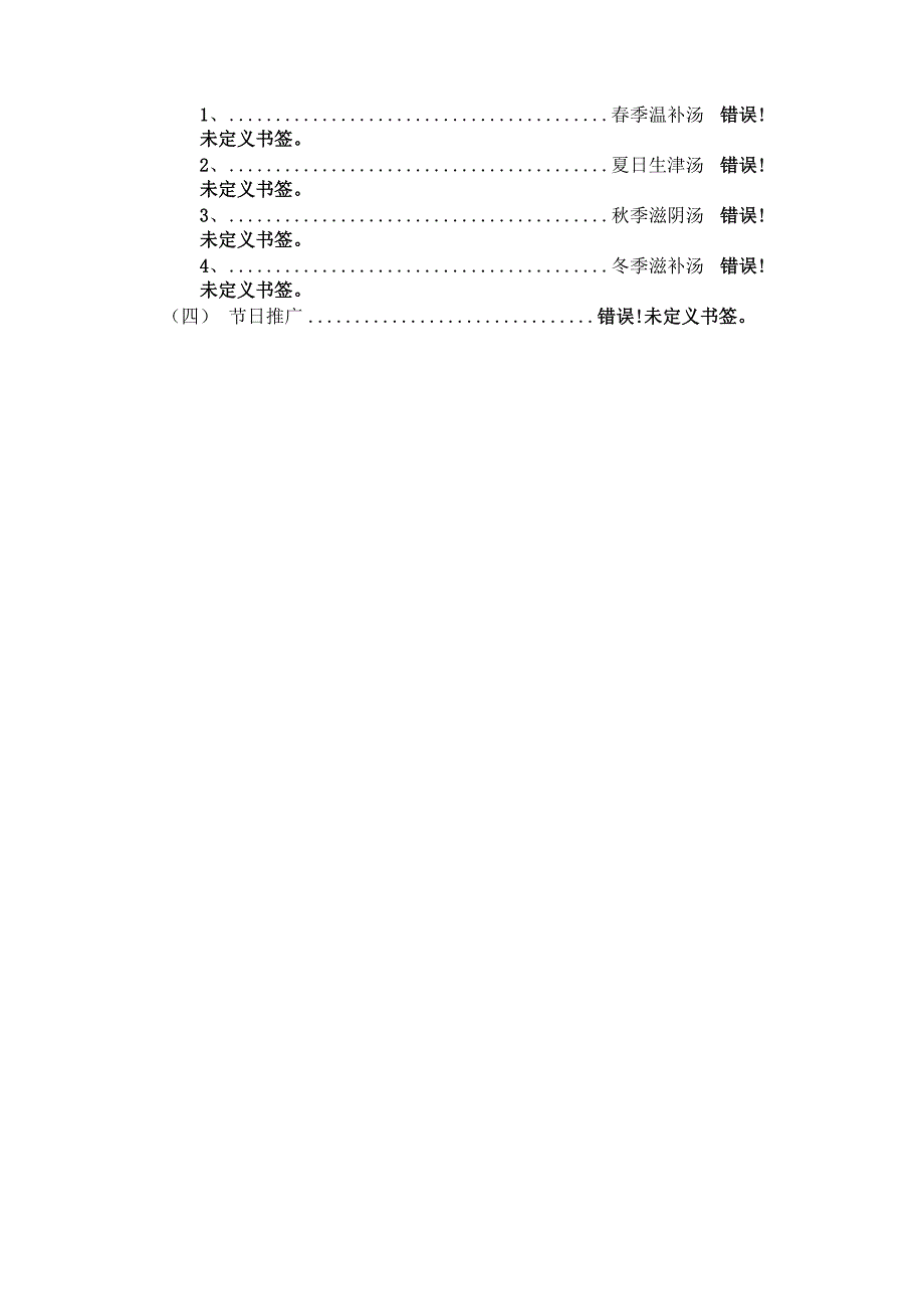 养生汤策划案_第4页