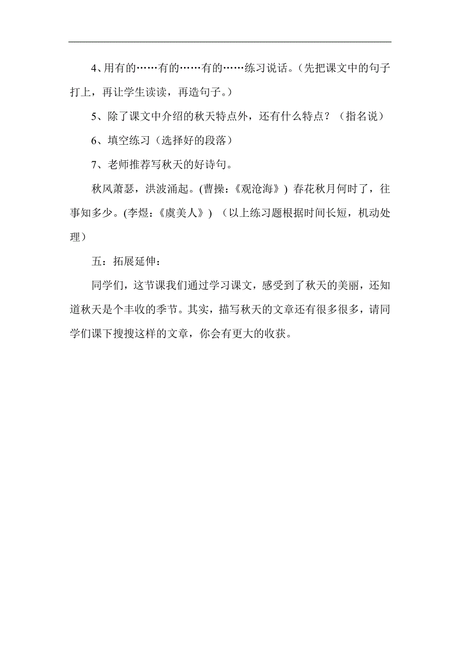 新课标小学语文《天 游》精品教案_第4页