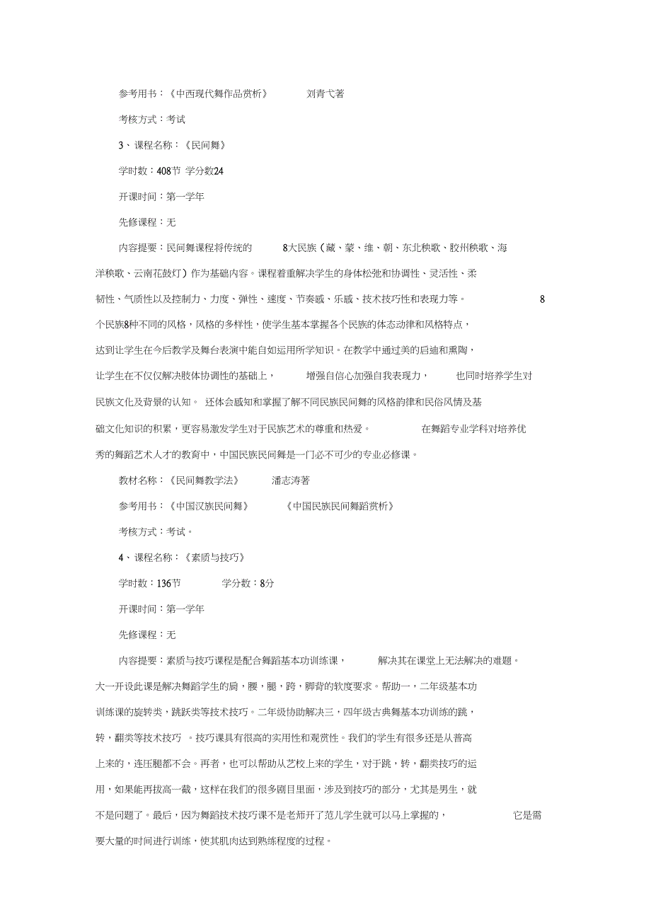 舞蹈表演专业教学计划_第3页