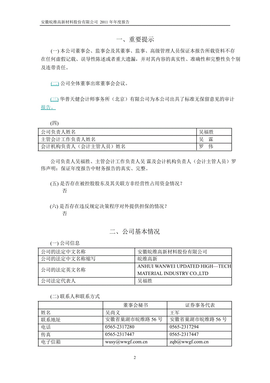 600063皖维高新年报_第3页