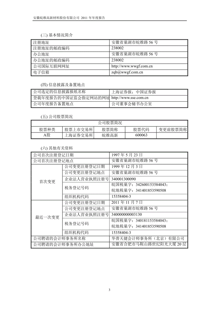 600063皖维高新年报_第4页