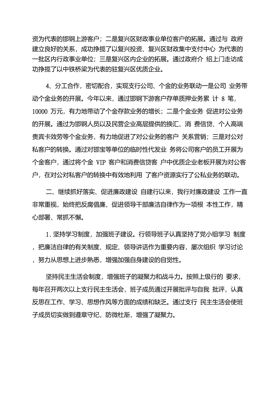 银行副行长述职述廉报告_第2页