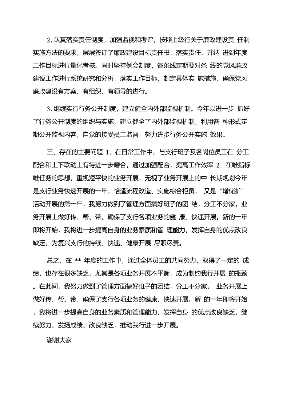 银行副行长述职述廉报告_第3页