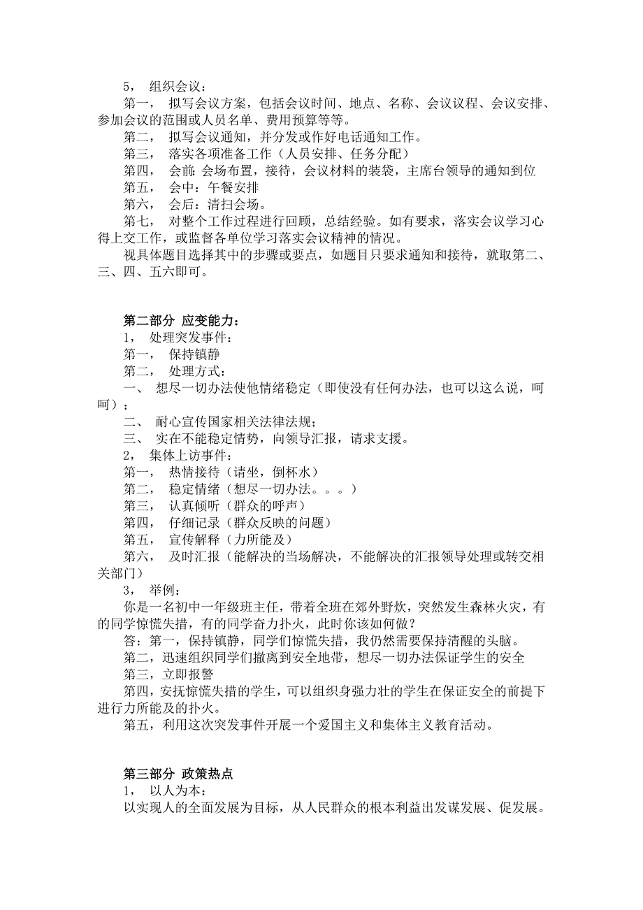 国家公务员面试流程.doc_第2页