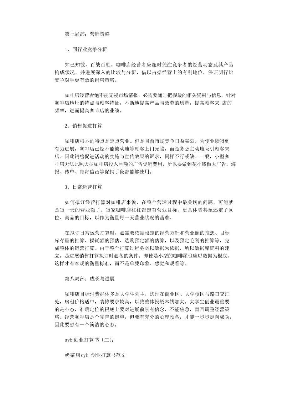 syb创业计划书__第5页