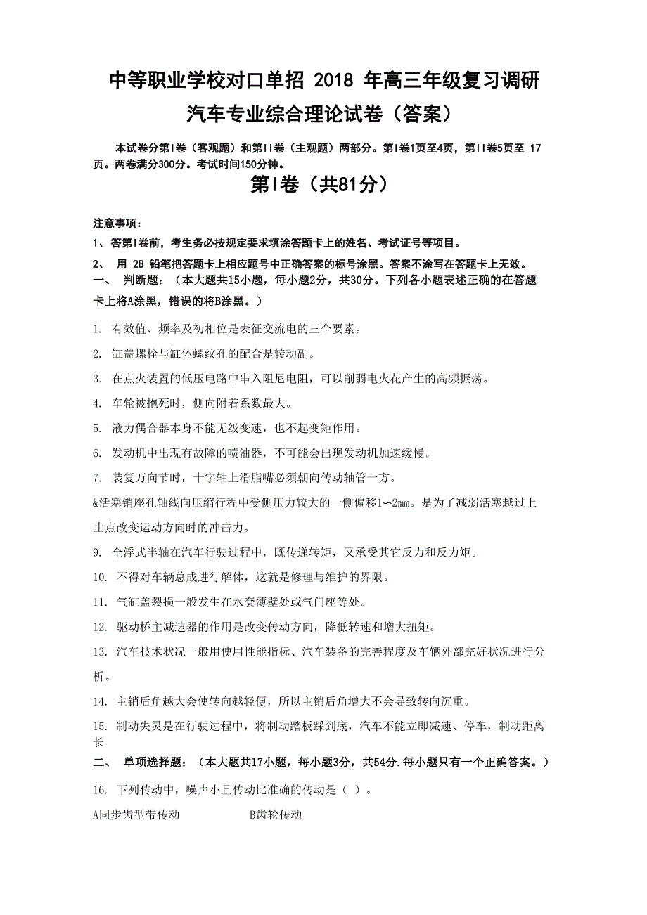 2018年汽修专业对口单招试卷(答案)2_第1页