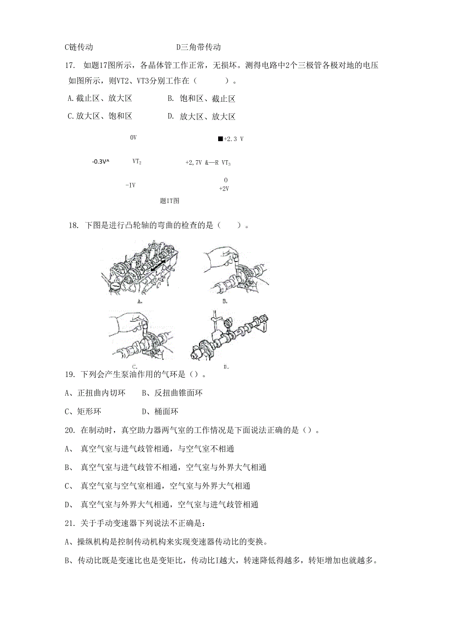 2018年汽修专业对口单招试卷(答案)2_第2页