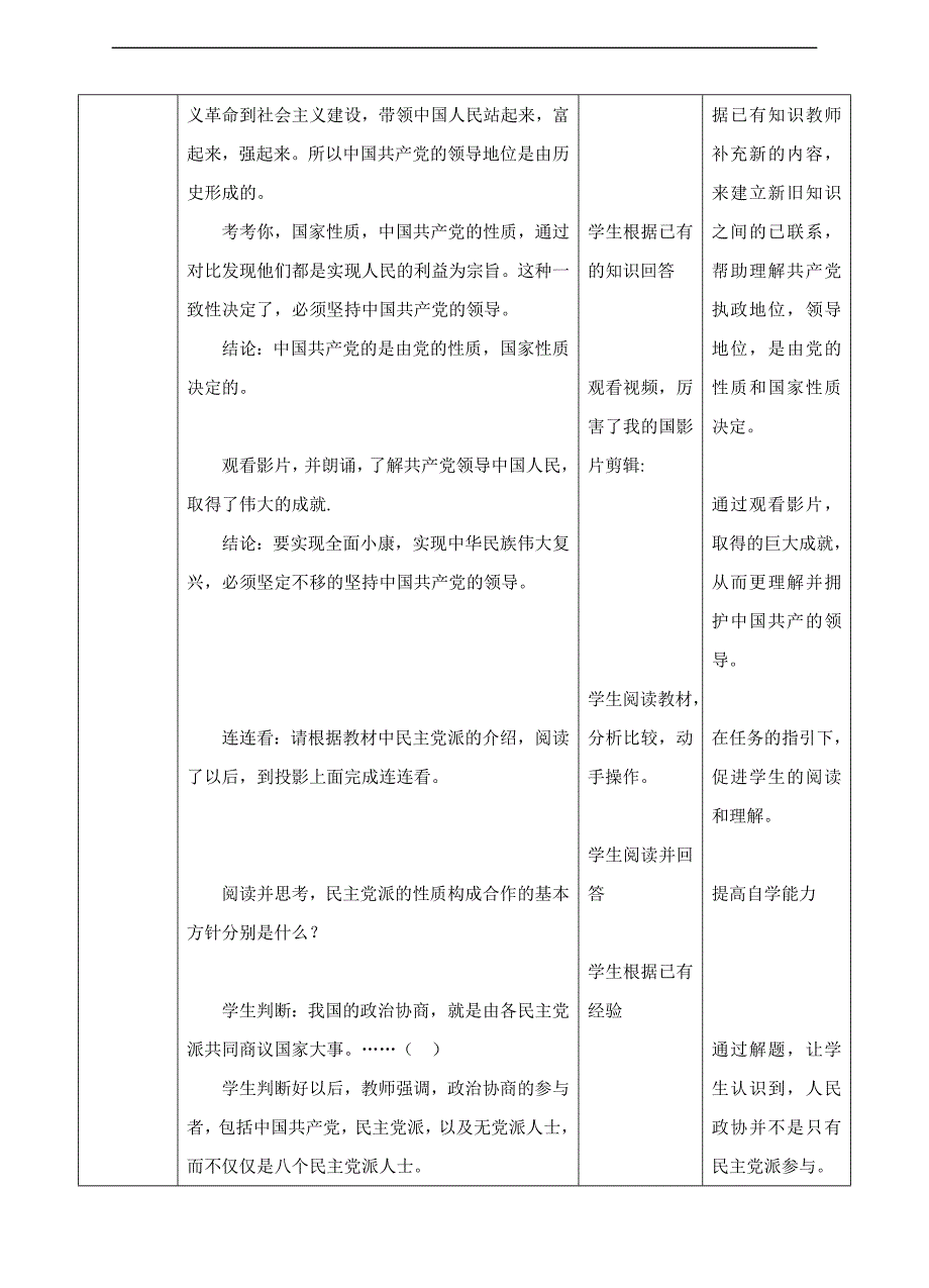 部编版道德与法治八年级下册第5课第3节教学设计[12].doc_第2页