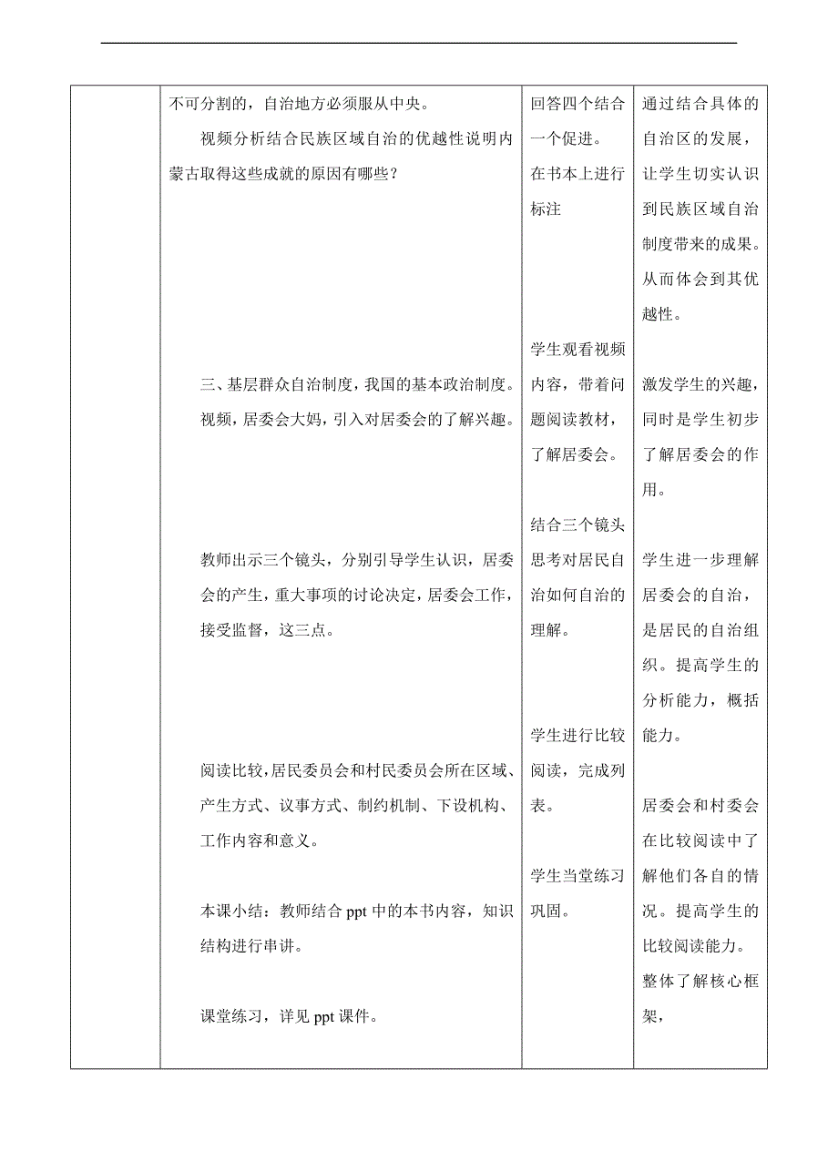 部编版道德与法治八年级下册第5课第3节教学设计[12].doc_第4页