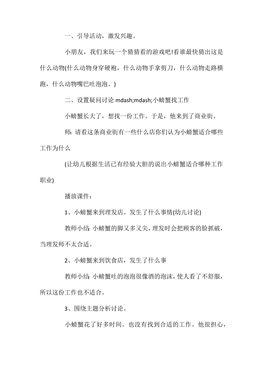 幼儿园大班语言教案小螃蟹找工作含反思_第2页