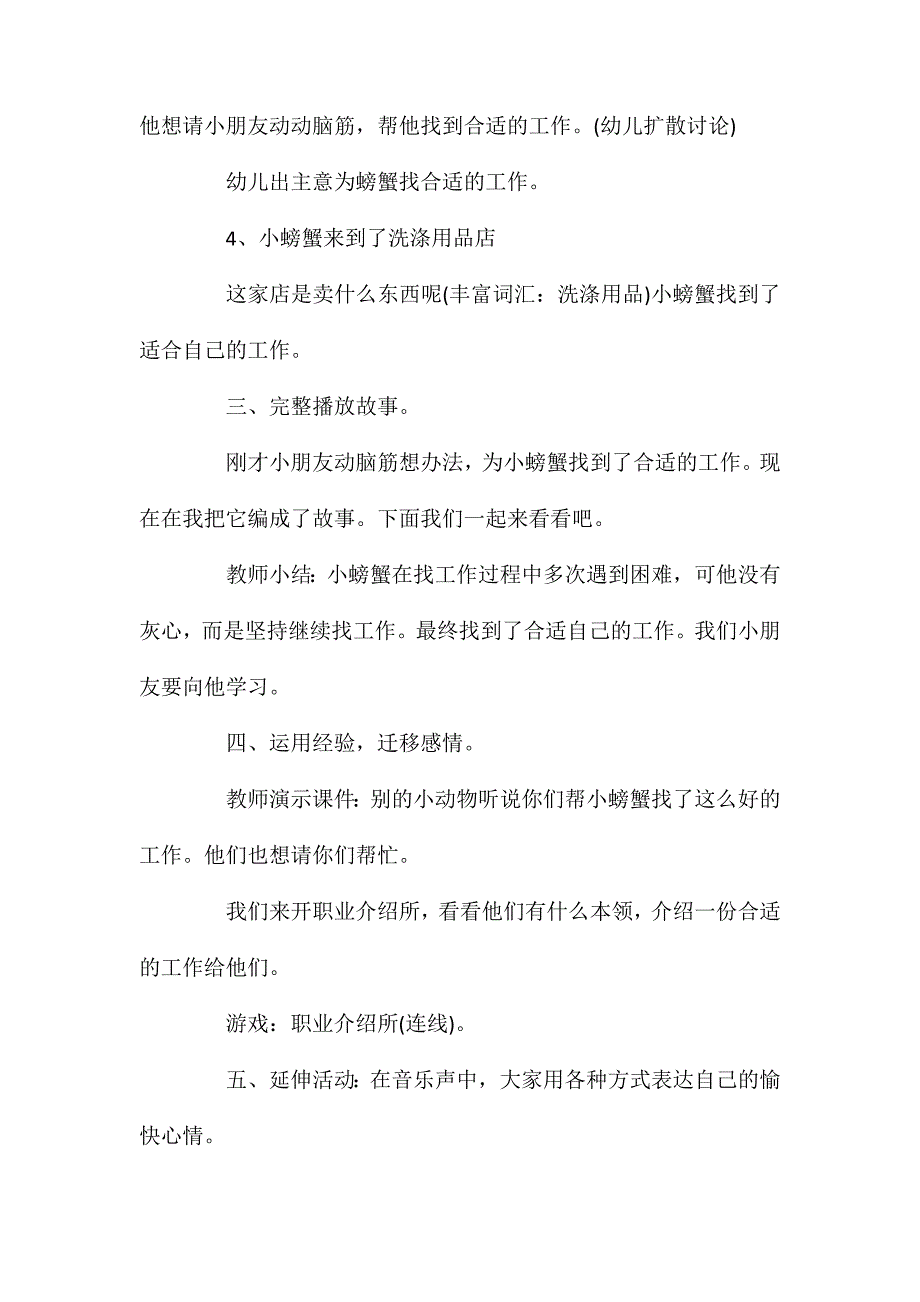 幼儿园大班语言教案小螃蟹找工作含反思_第3页