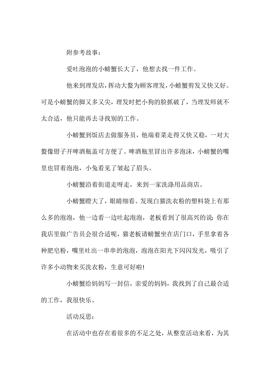 幼儿园大班语言教案小螃蟹找工作含反思_第4页