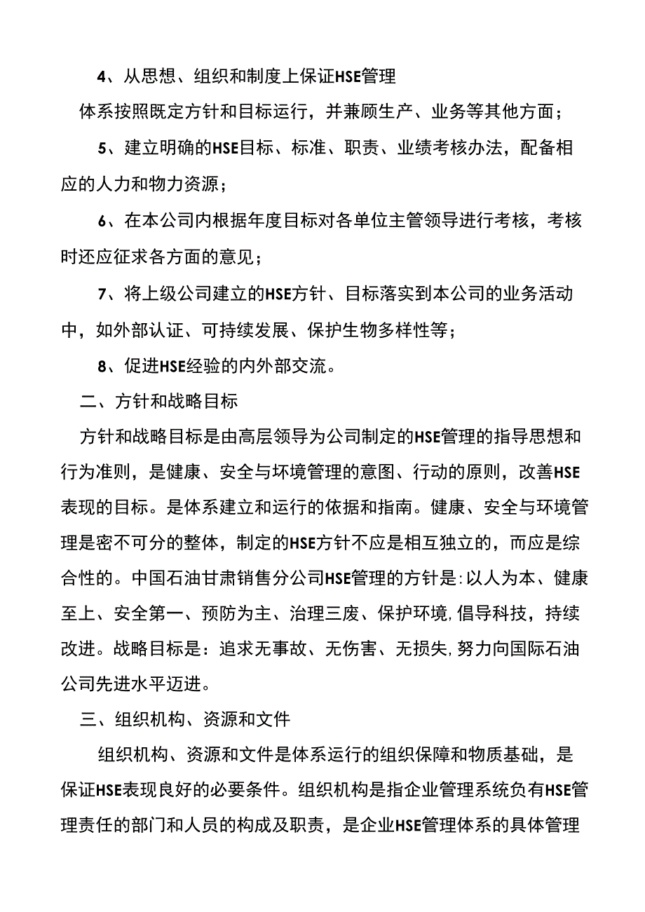 HSE管理体系七项要素_第2页