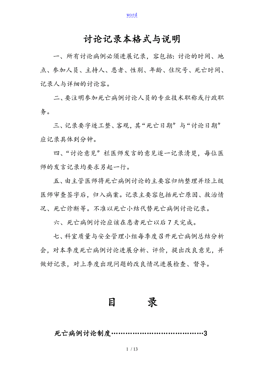 2013年6月死亡病例讨论记录簿本_第2页