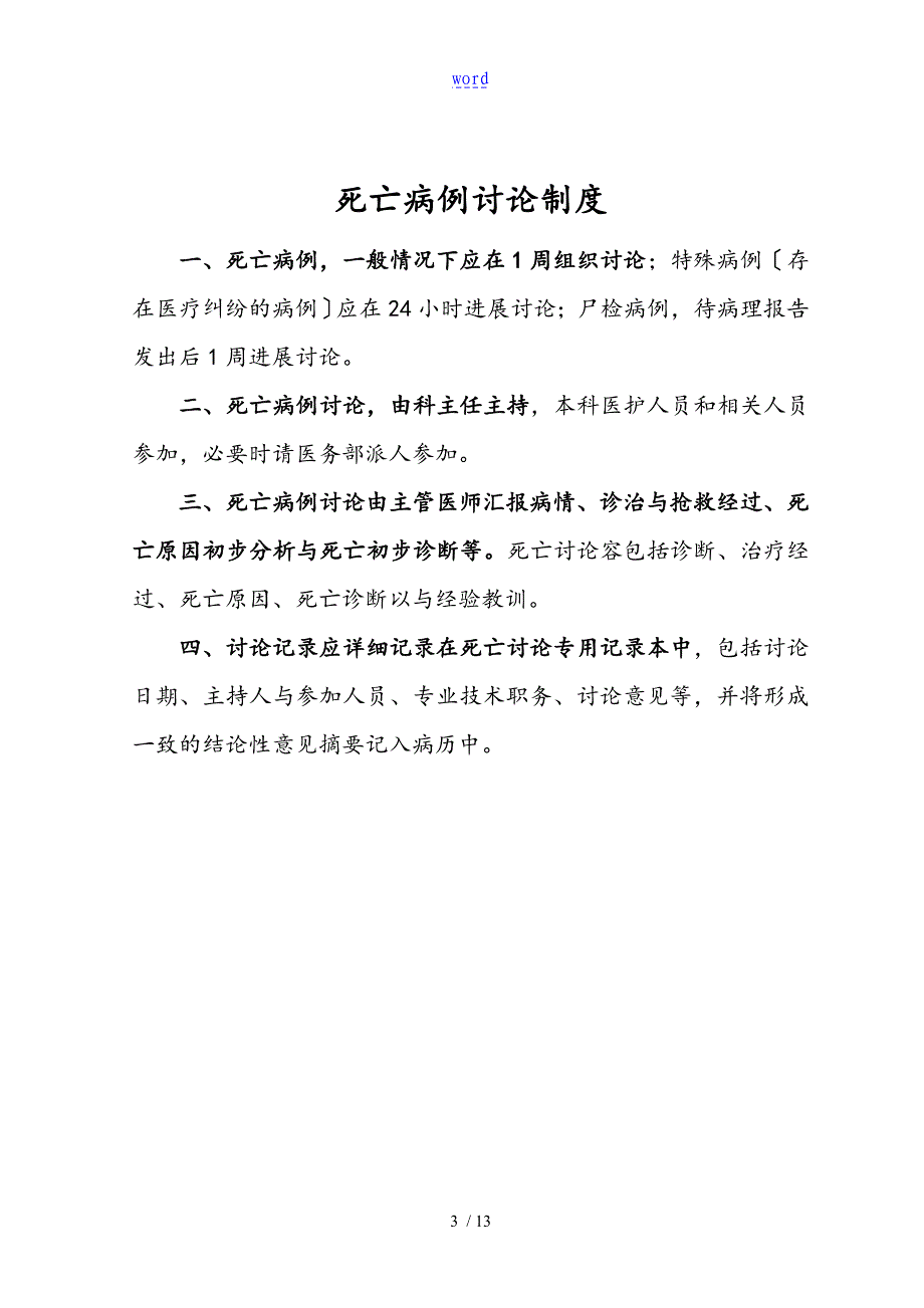 2013年6月死亡病例讨论记录簿本_第4页