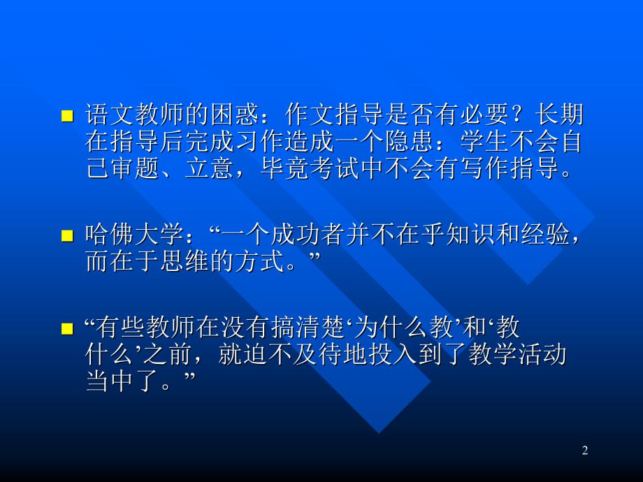 有效教学课堂教学本质的要求_第2页