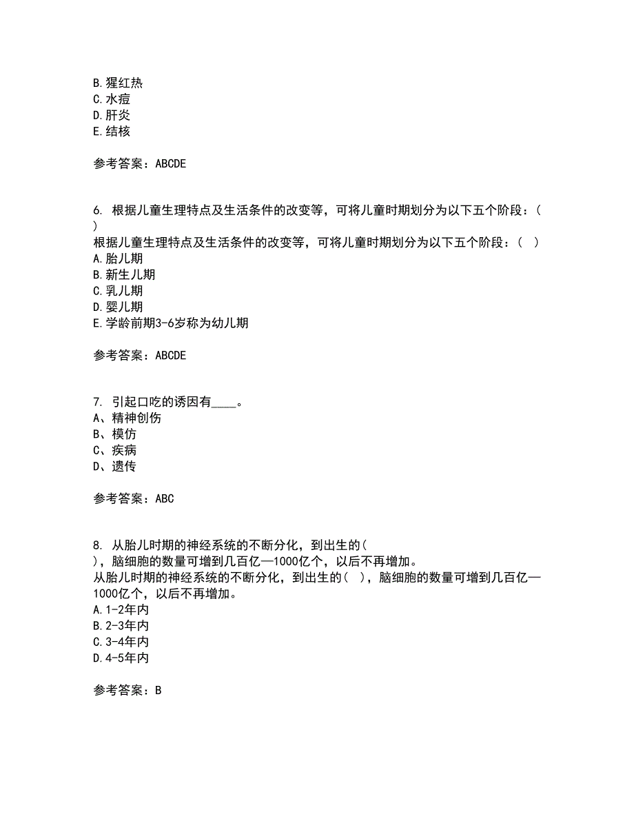 东北师范大学21秋《学前儿童家庭教育》在线作业一答案参考69_第2页