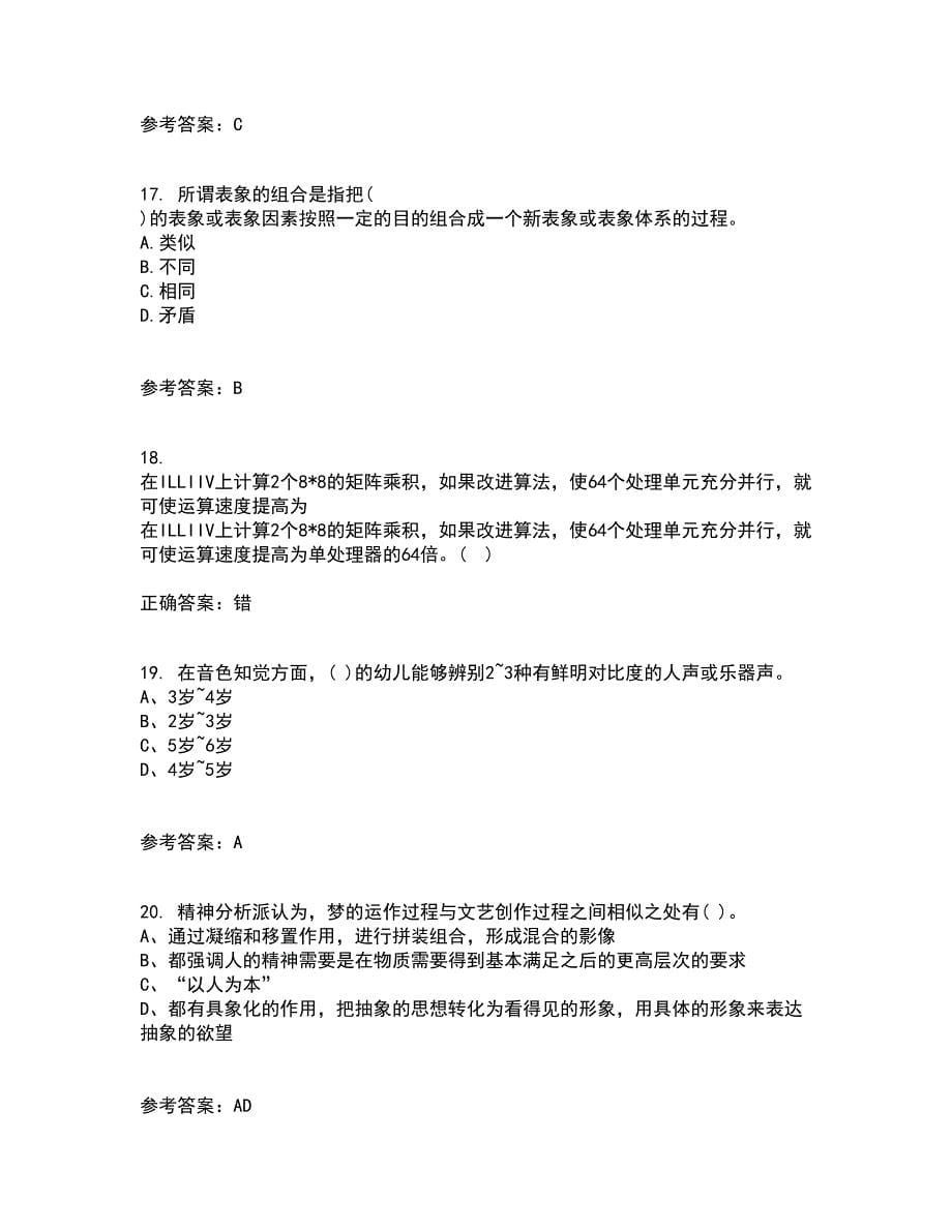 东北师范大学21秋《学前儿童家庭教育》在线作业一答案参考69_第5页