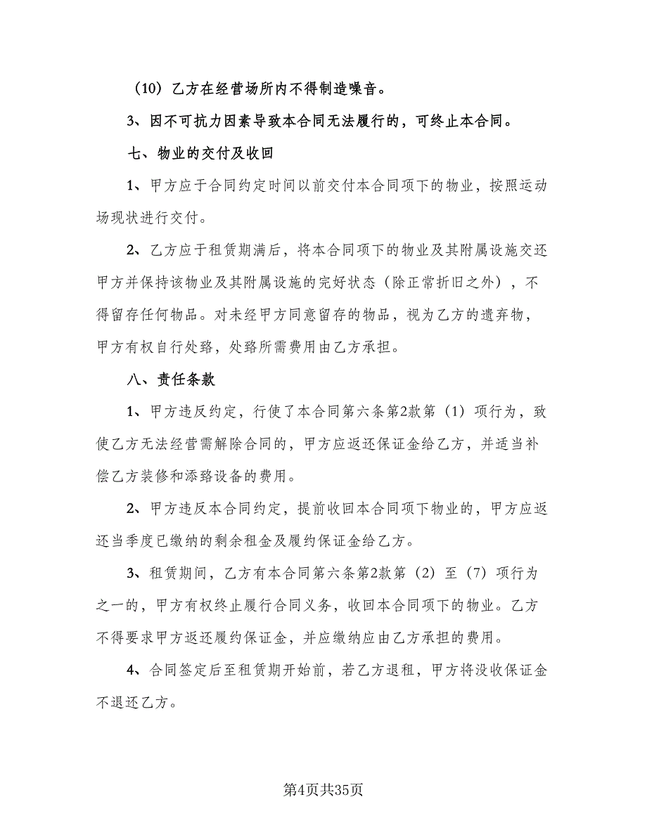 二灰拌合场地租赁协议官方版（五篇）.doc_第4页