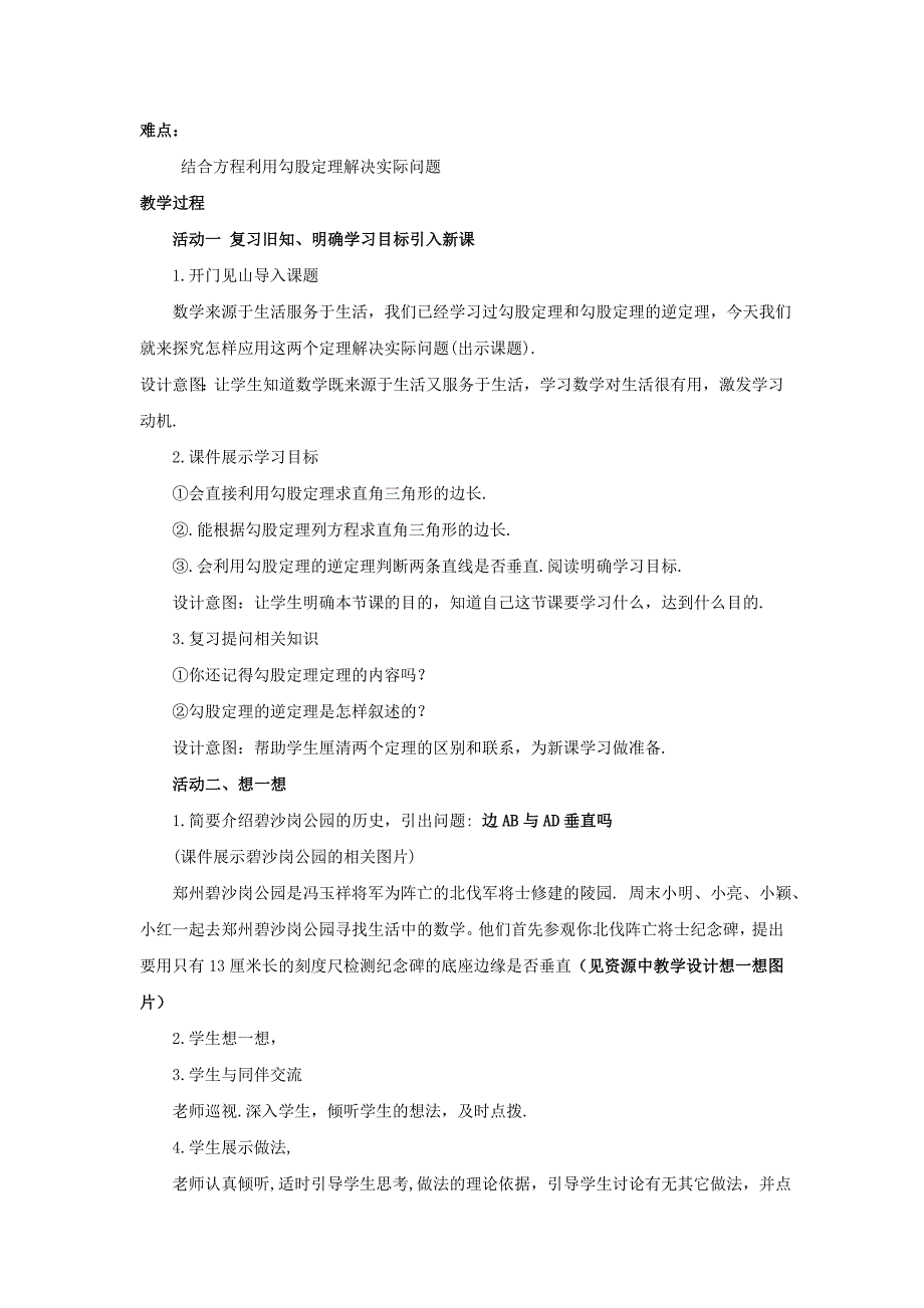 北师大版数学八年级上优课精选练习1.3勾股定理的应用_第2页