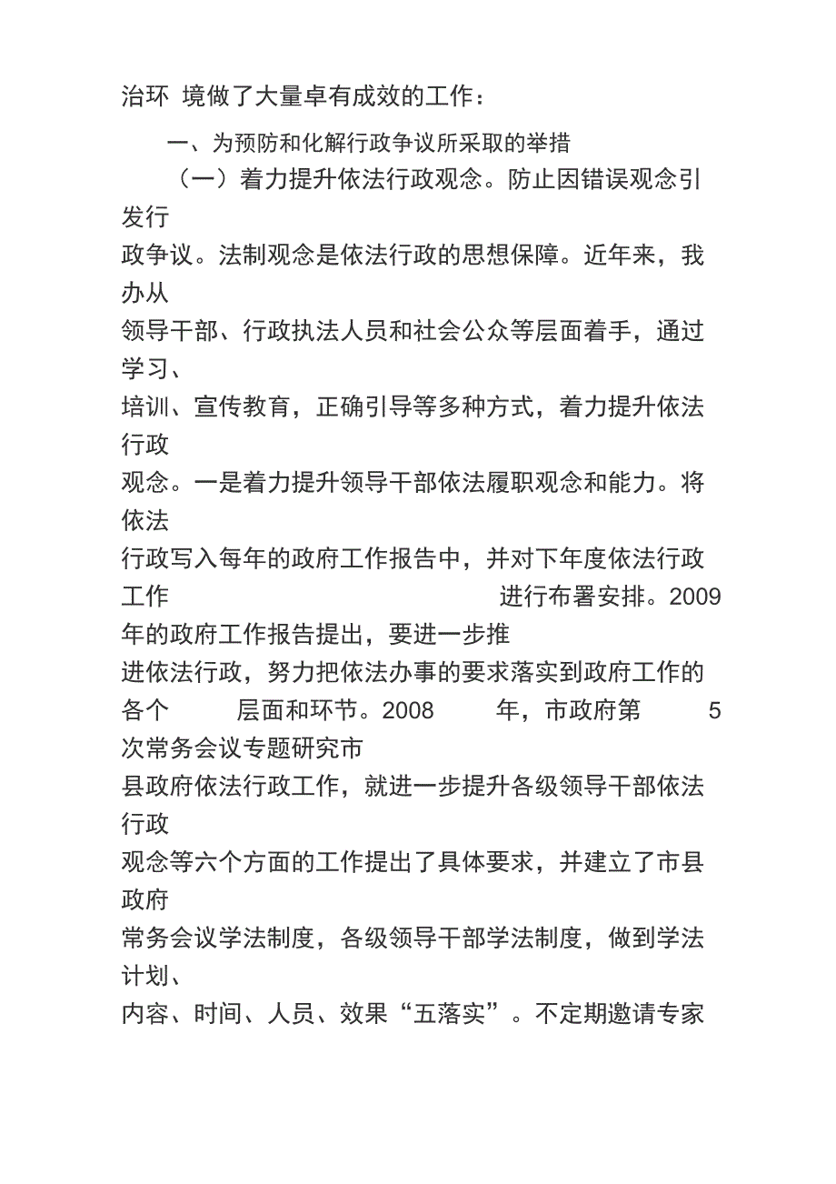 推进依法行政化解行政争议材料_第2页