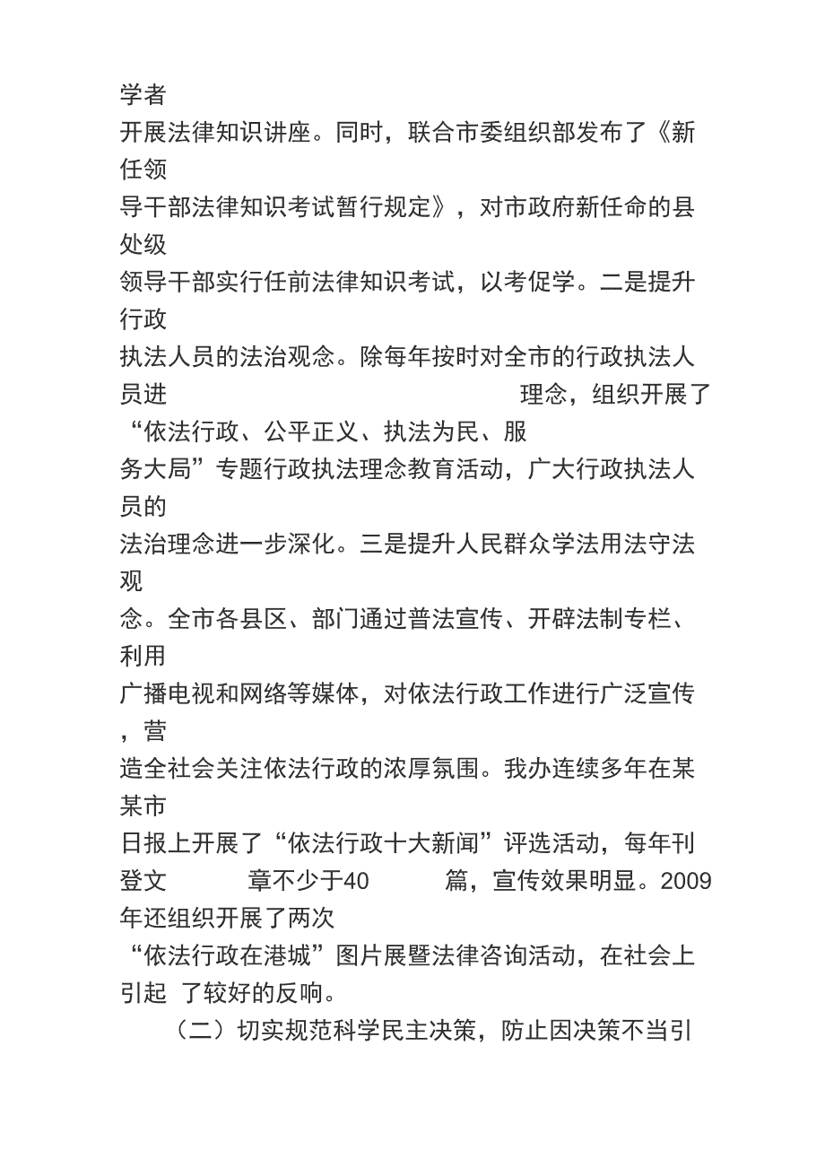 推进依法行政化解行政争议材料_第3页