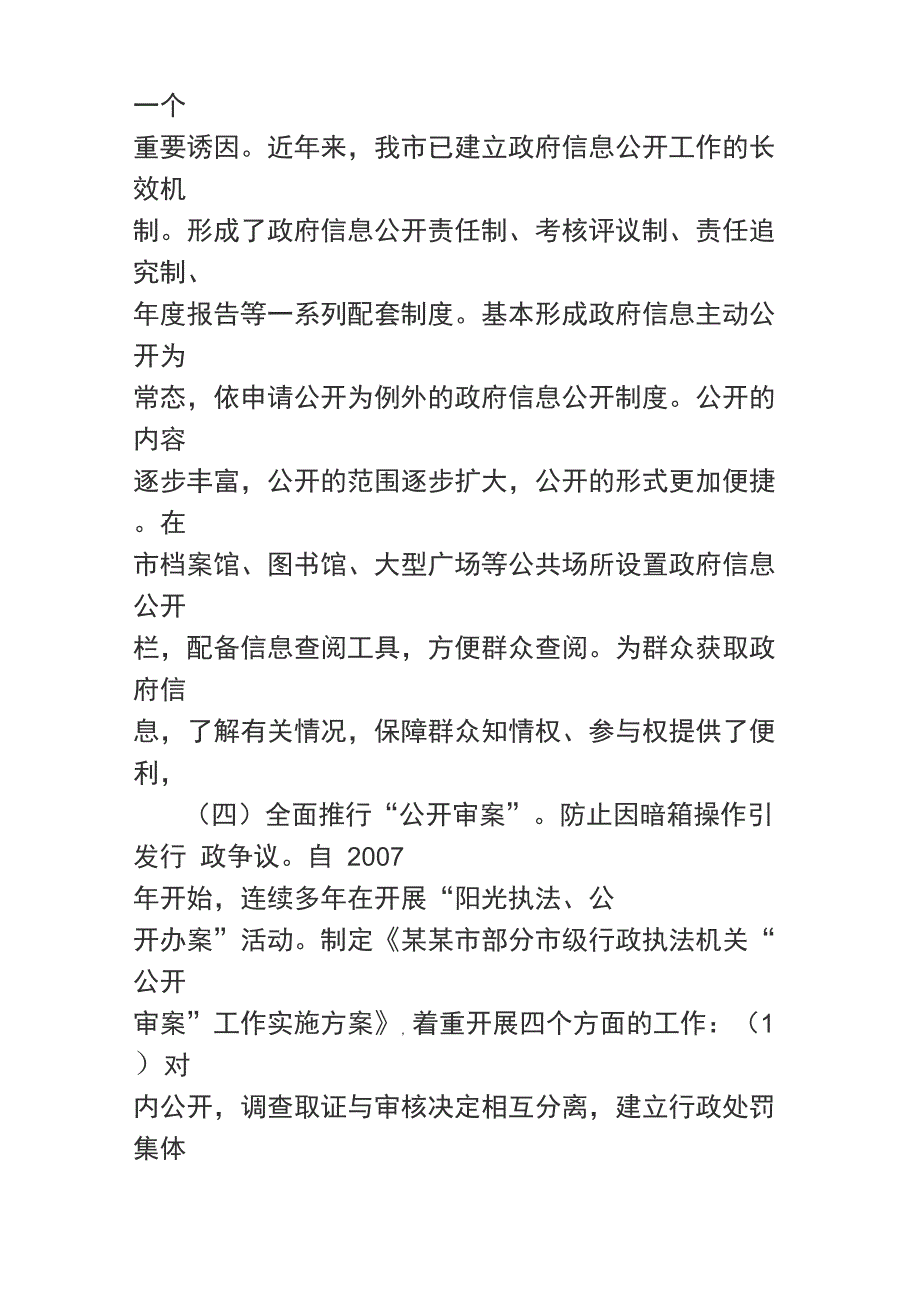 推进依法行政化解行政争议材料_第5页