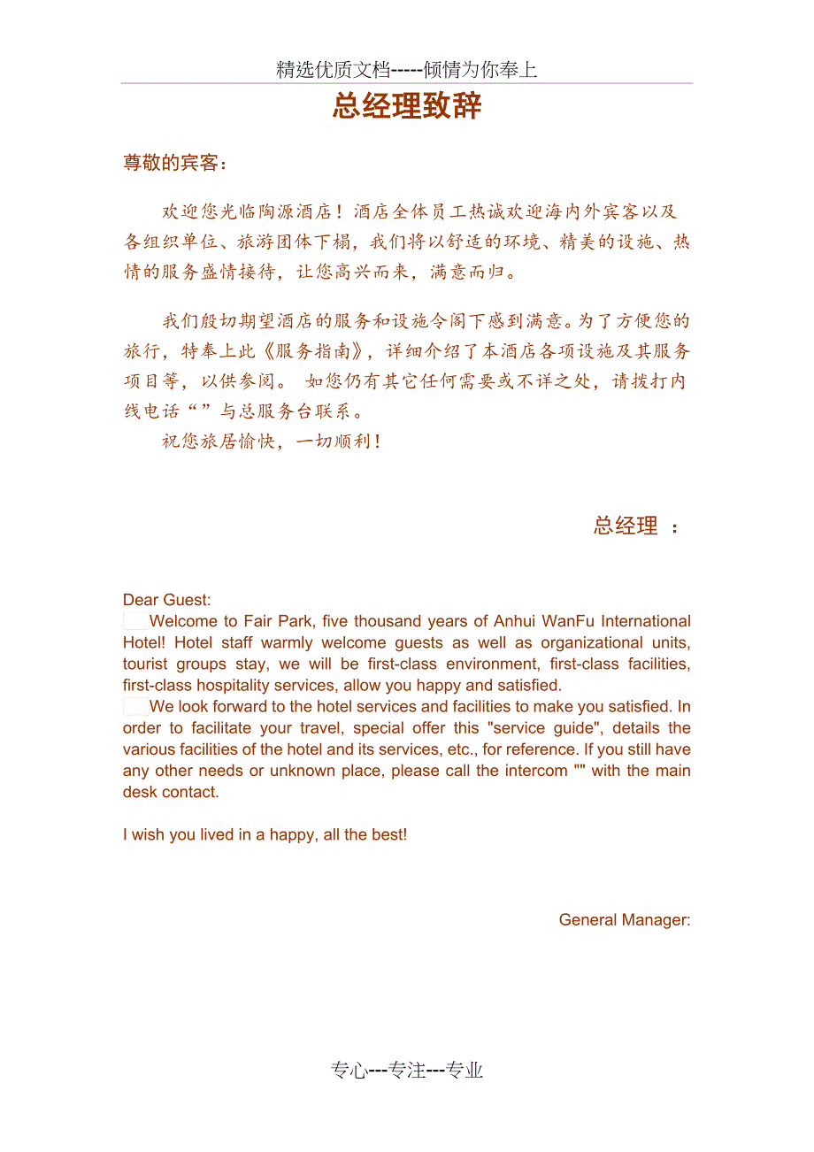 酒店服务指南概览_第2页