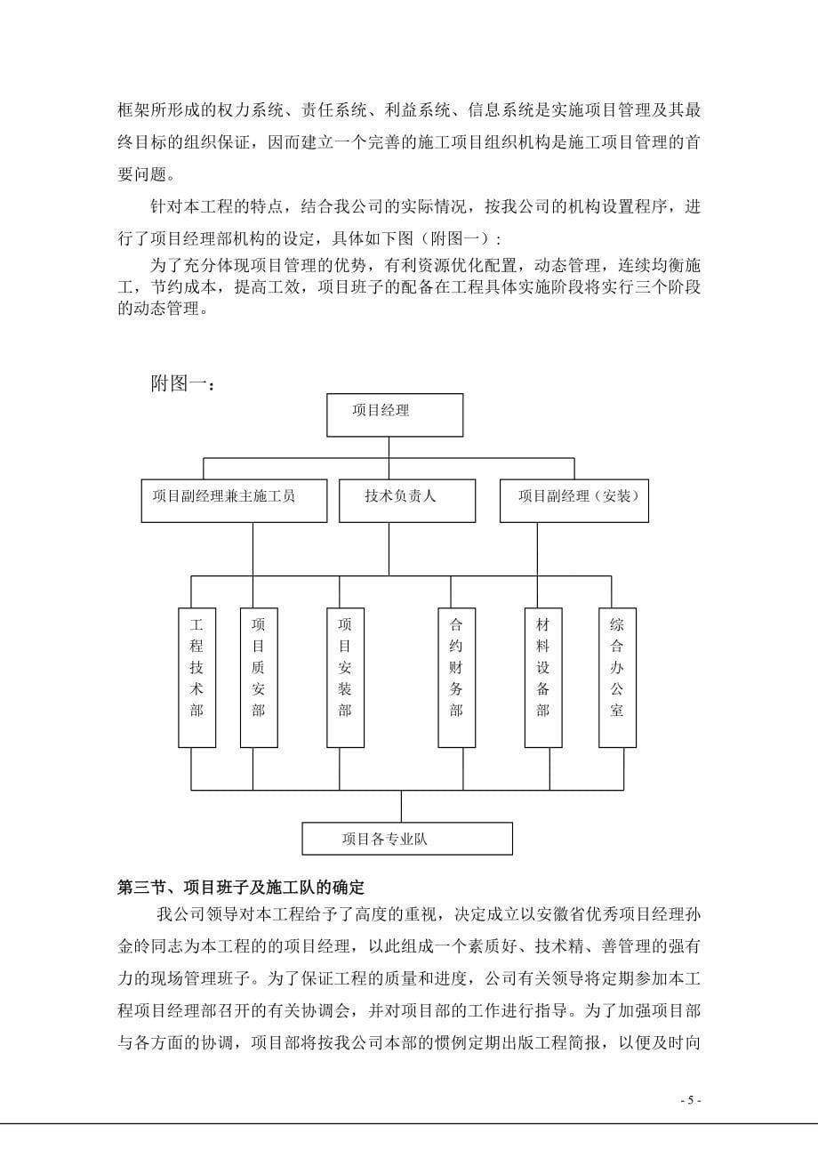 框架剪力墙结构施工组织设计概述_第5页