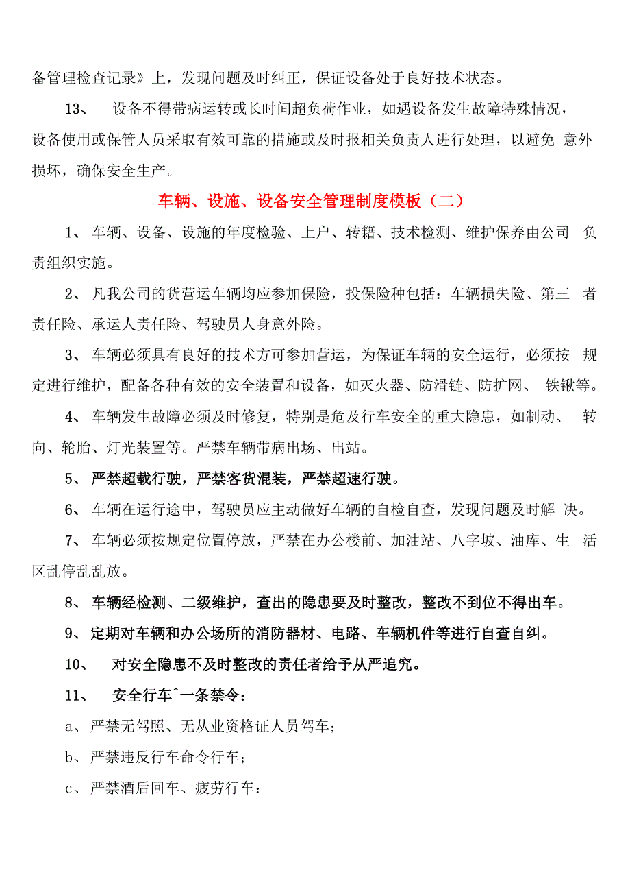 车辆、设施、设备安全管理制度模板_第3页