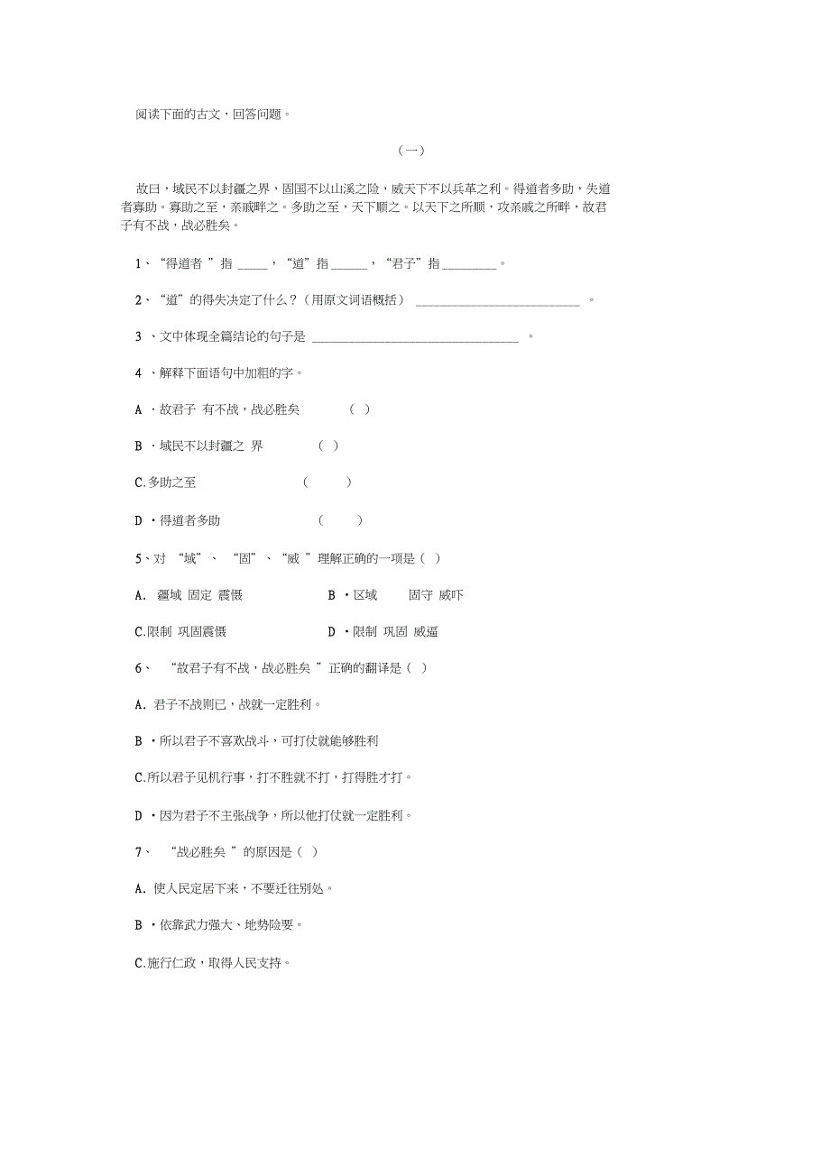 九年级语文《读〈司马法〉》知识要点与能力训练_第2页