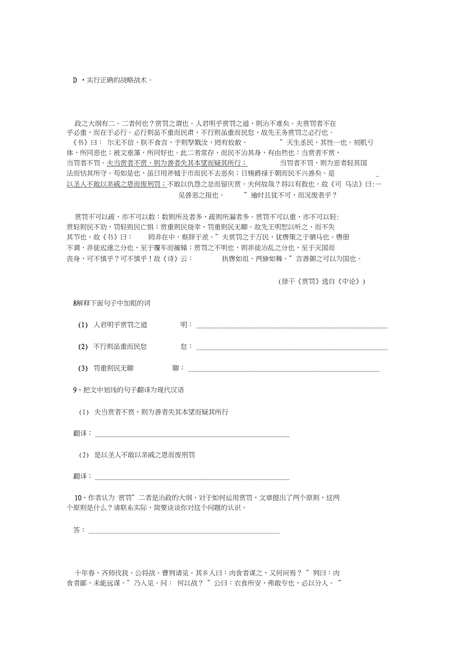 九年级语文《读〈司马法〉》知识要点与能力训练_第3页