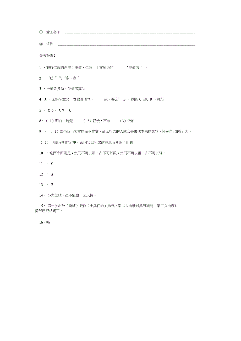 九年级语文《读〈司马法〉》知识要点与能力训练_第5页