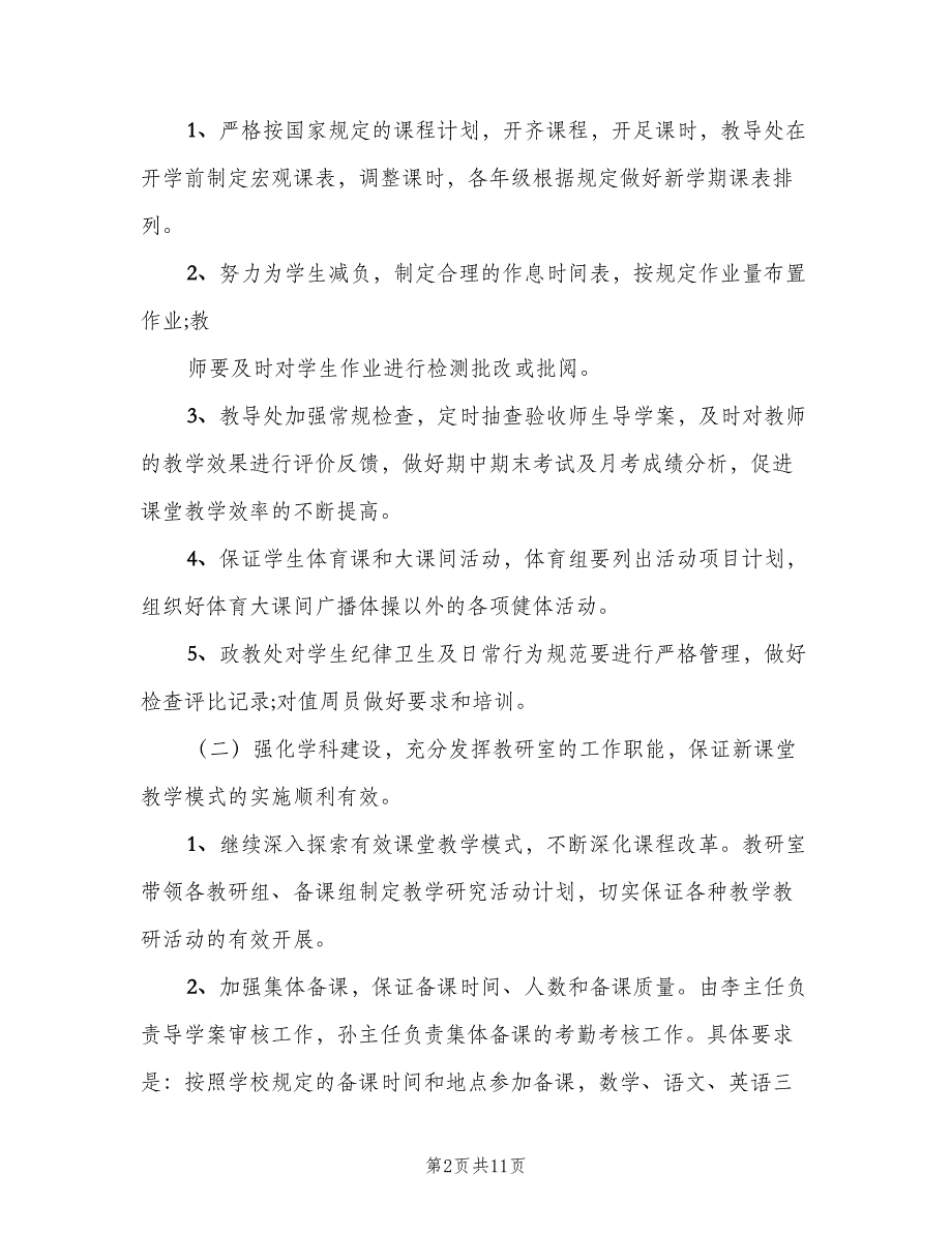 小学教师年度教学计划模板（二篇）.doc_第2页